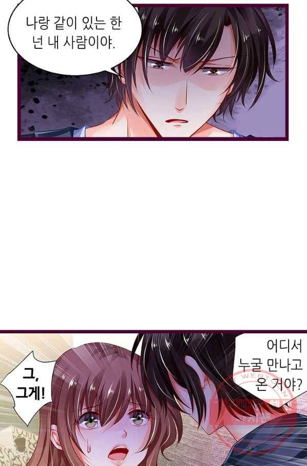 복수할까? 연애할까? 137화 6
