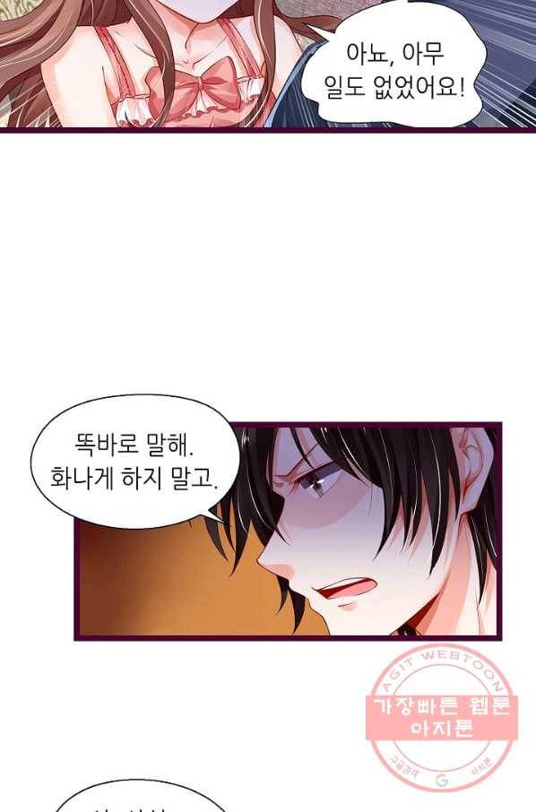 복수할까? 연애할까? 137화 7