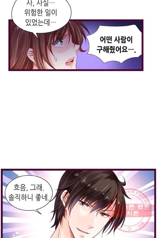 복수할까? 연애할까? 137화 8