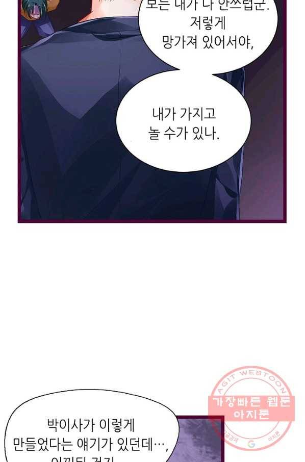 복수할까? 연애할까? 137화 13