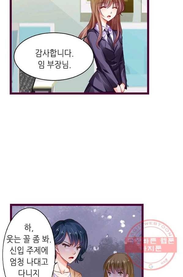 복수할까? 연애할까? 137화 18
