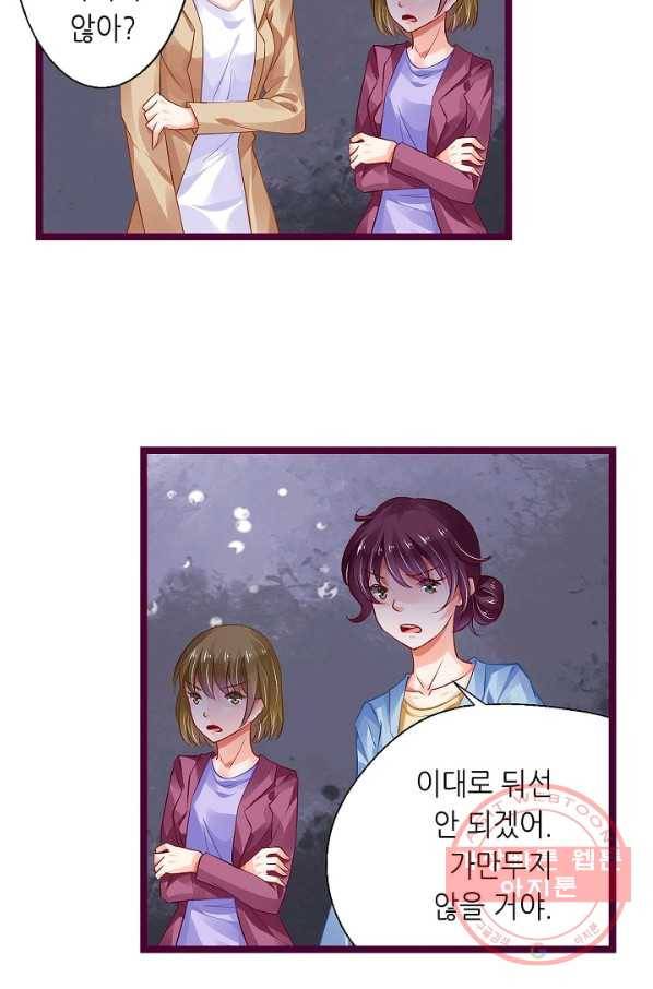 복수할까? 연애할까? 137화 19