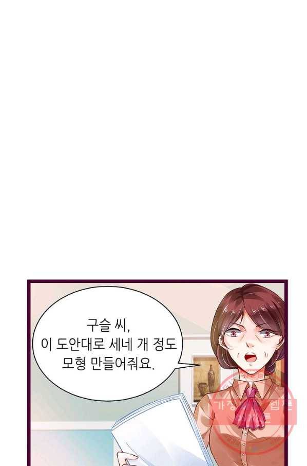 복수할까? 연애할까? 137화 20