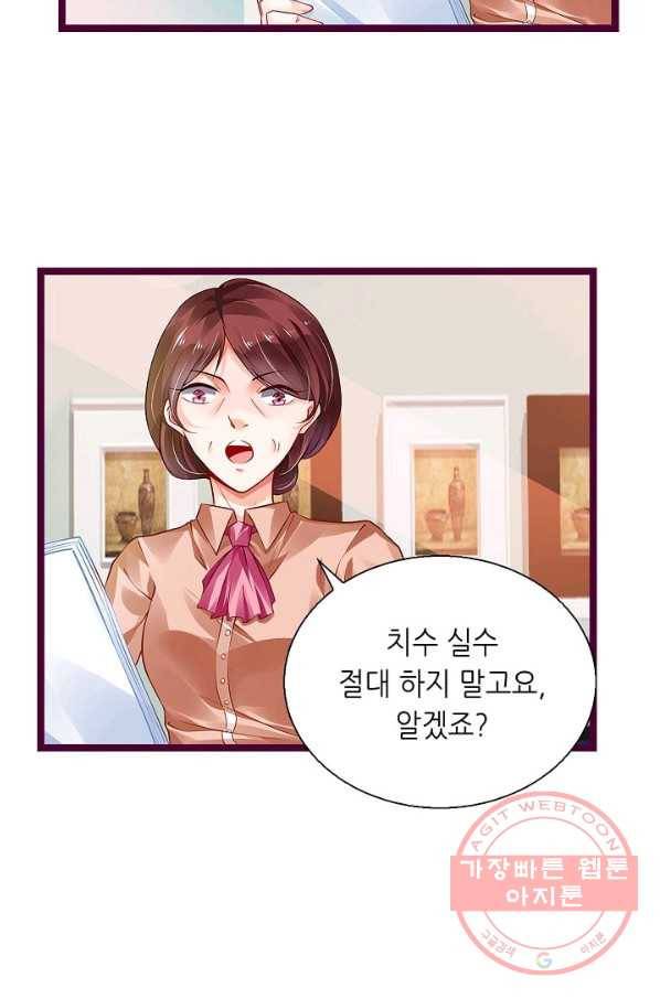 복수할까? 연애할까? 137화 21