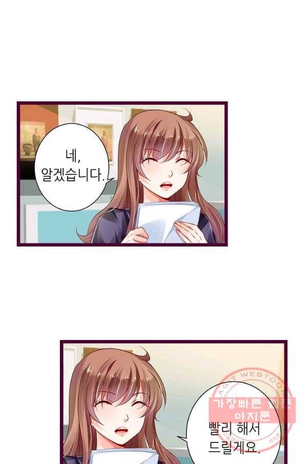 복수할까? 연애할까? 137화 22