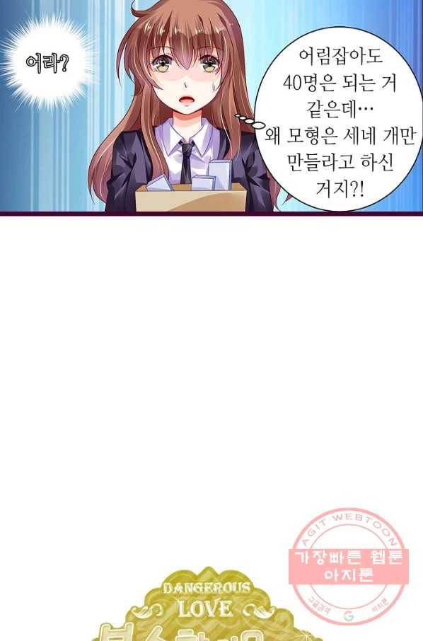 복수할까? 연애할까? 137화 27