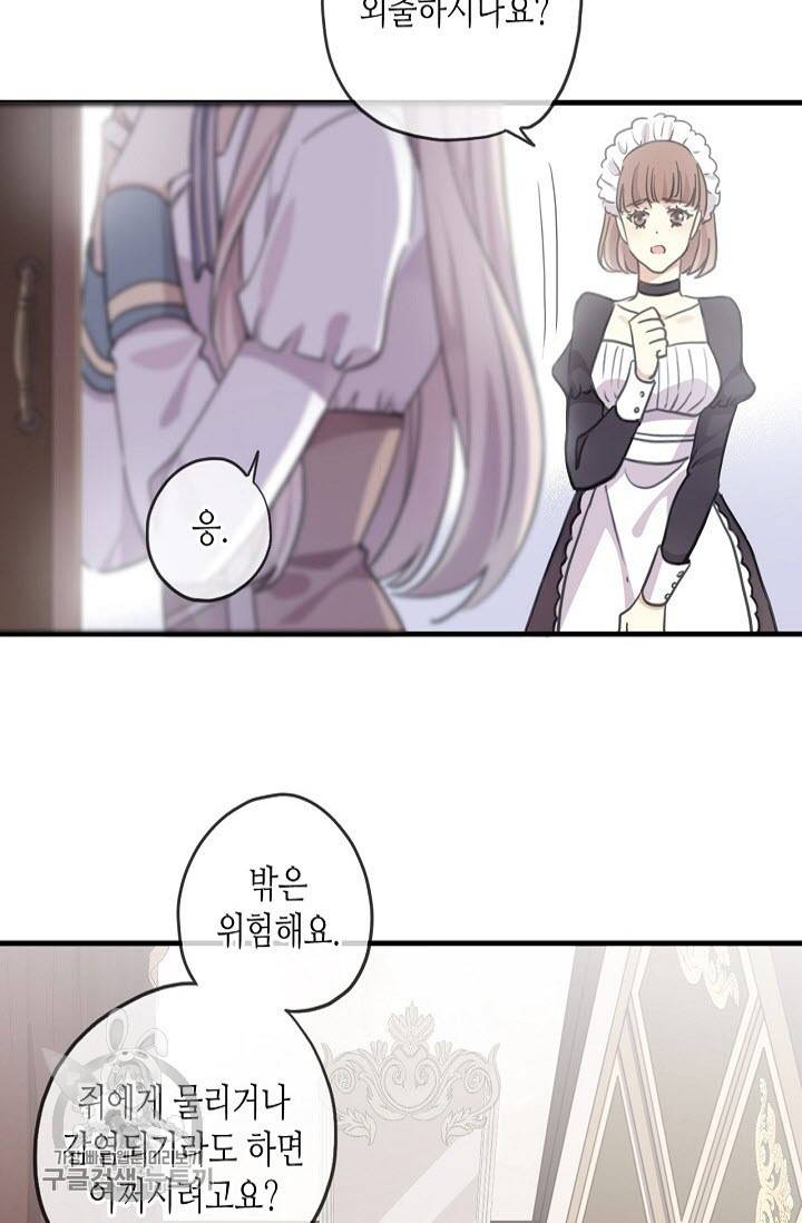 달콤한 종속 : 뱀파이어와 키스를 180화 3