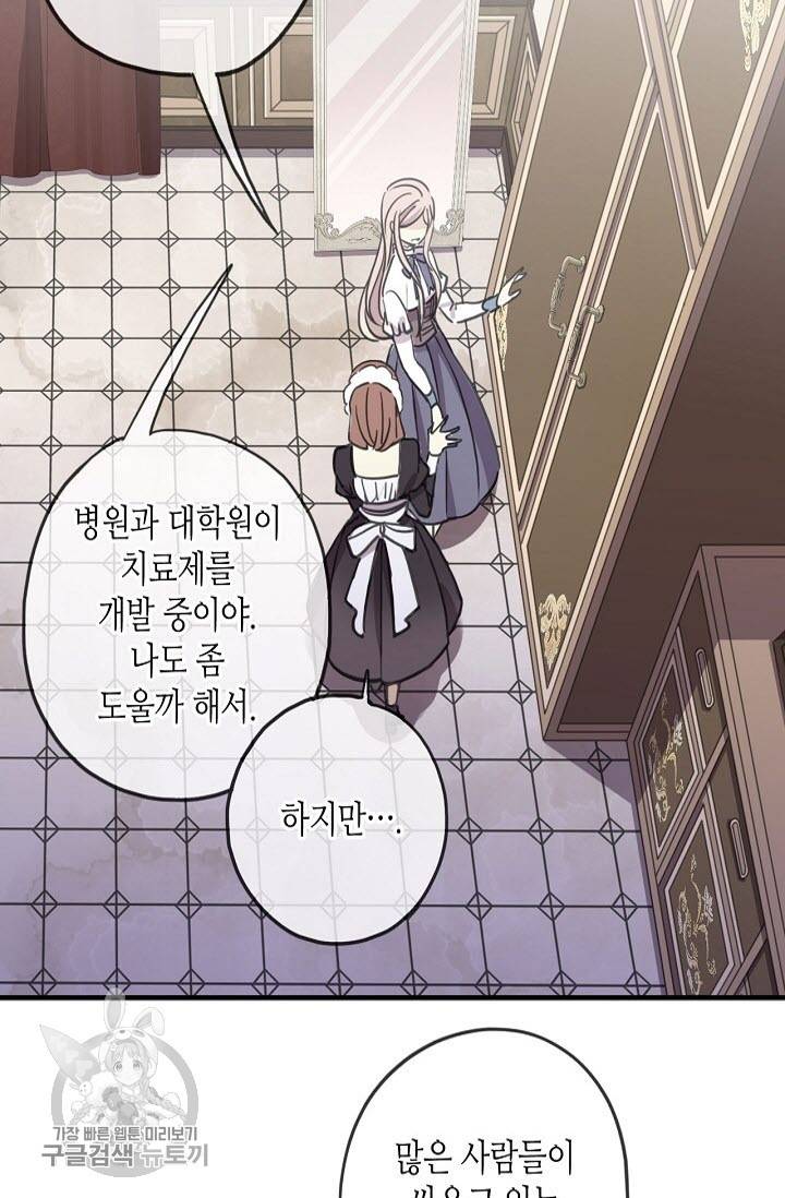달콤한 종속 : 뱀파이어와 키스를 180화 4