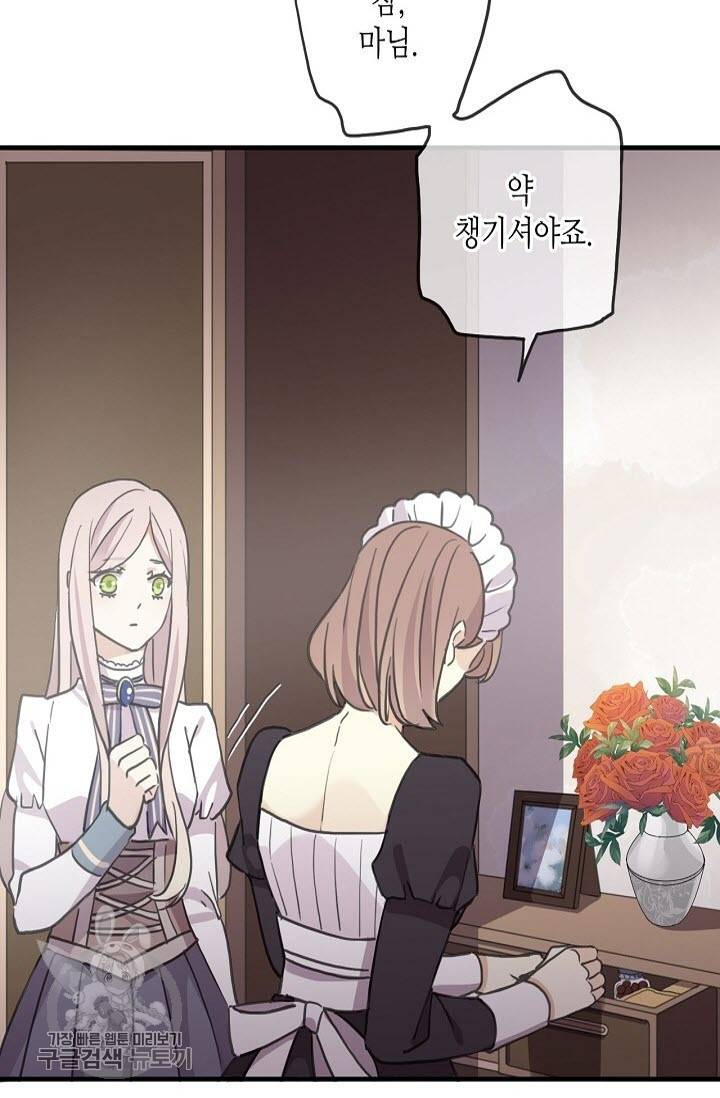 달콤한 종속 : 뱀파이어와 키스를 180화 8