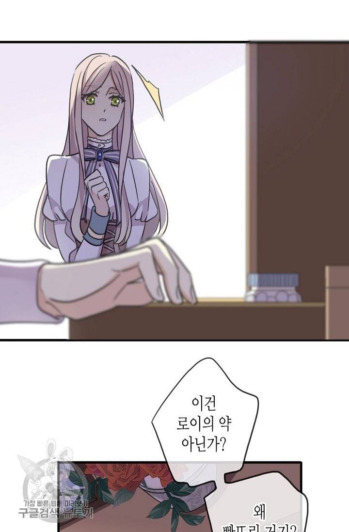 달콤한 종속 : 뱀파이어와 키스를 180화 9