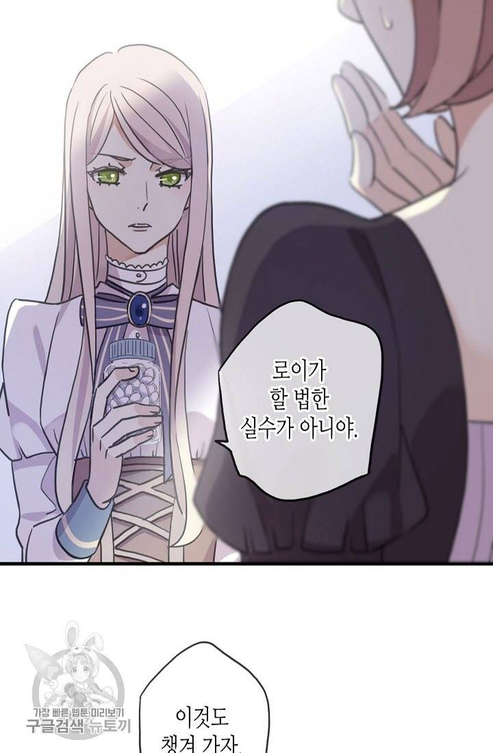 달콤한 종속 : 뱀파이어와 키스를 180화 11