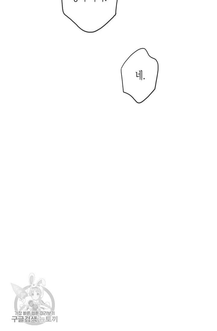 달콤한 종속 : 뱀파이어와 키스를 180화 12