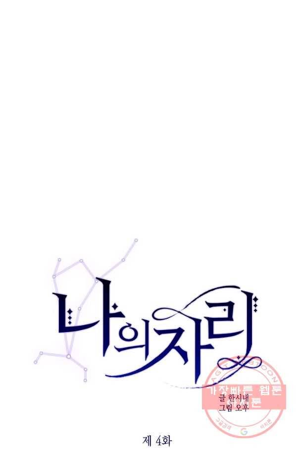 나의 자리 4화 9
