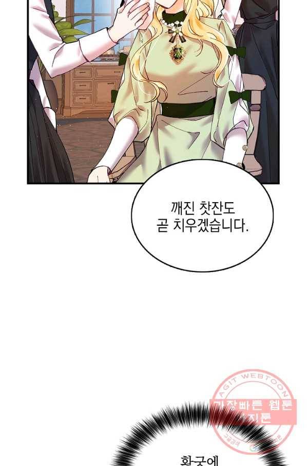 나의 자리 4화 12