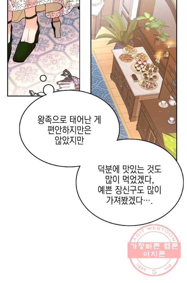나의 자리 4화 16