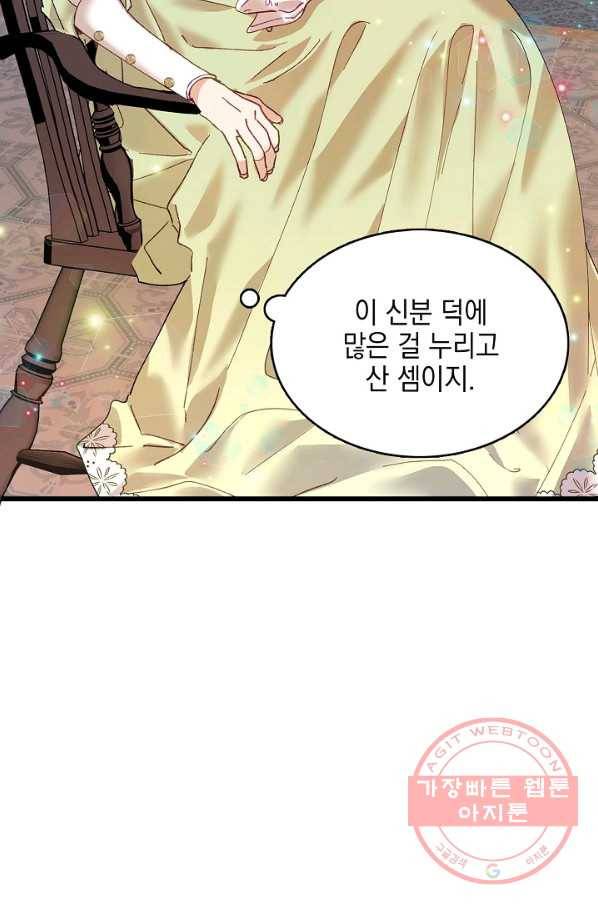 나의 자리 4화 18