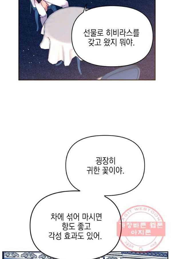 나의 자리 14화 8