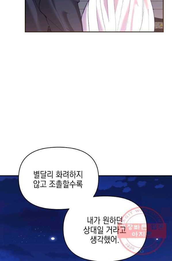 나의 자리 14화 19