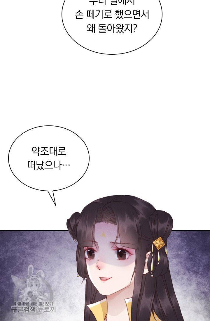 폭군이 내 새끼가 되었습니다 186화 4
