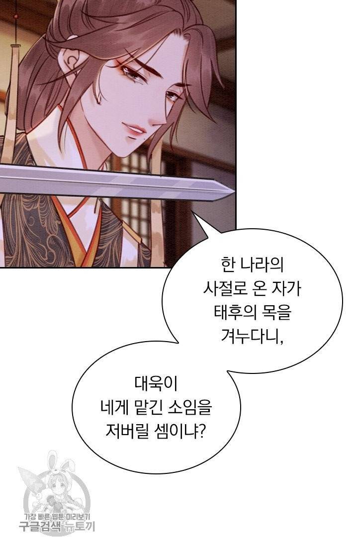 폭군이 내 새끼가 되었습니다 186화 10