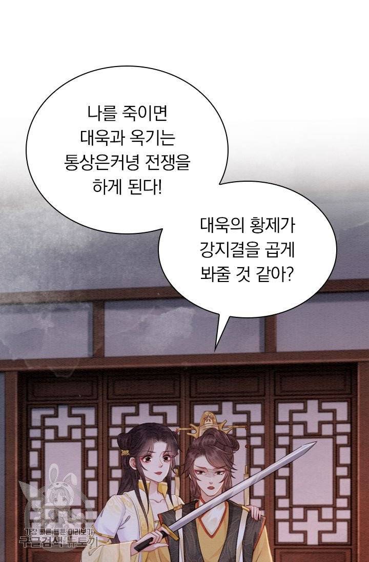 폭군이 내 새끼가 되었습니다 186화 11