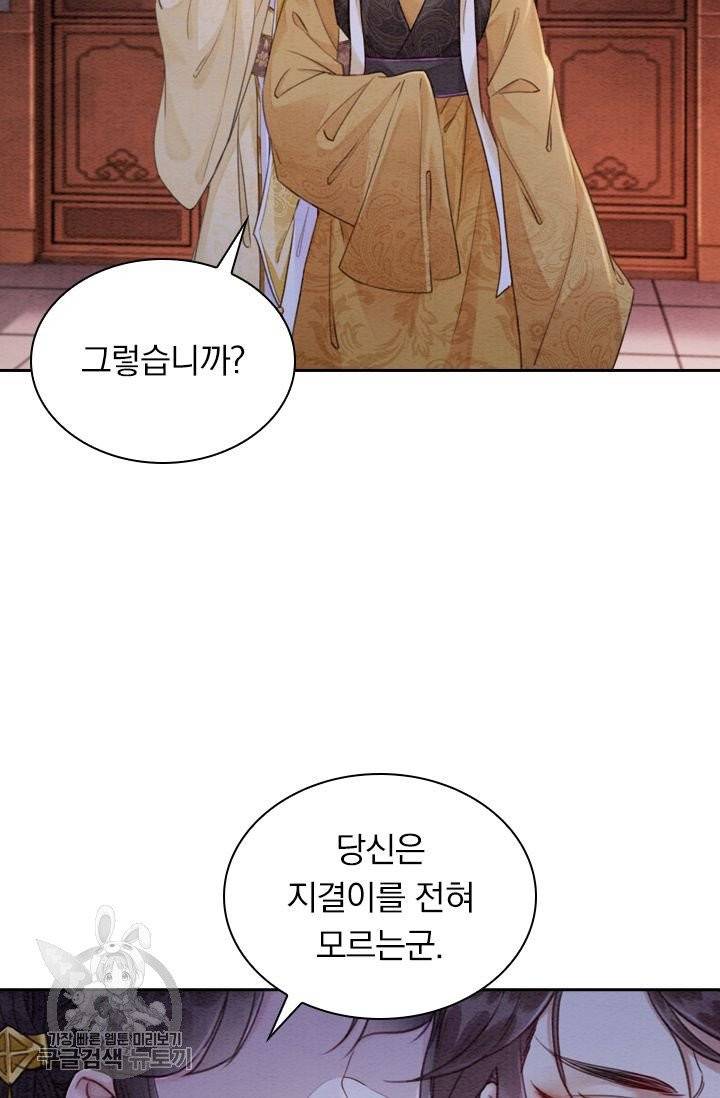 폭군이 내 새끼가 되었습니다 186화 12