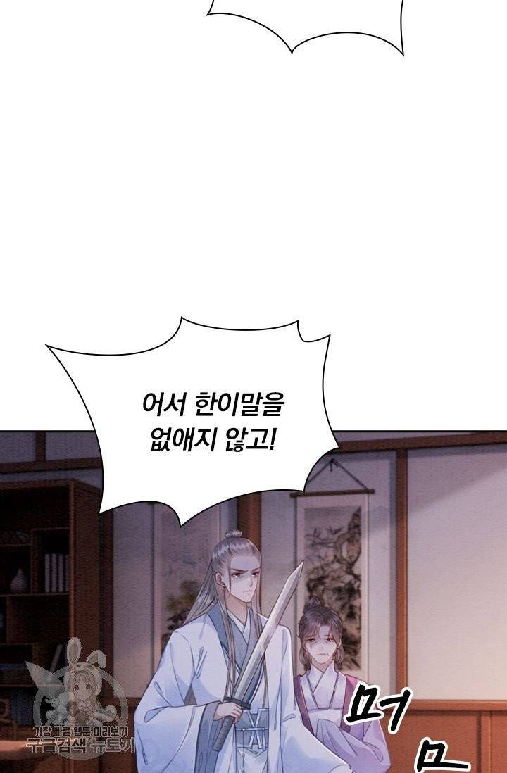 폭군이 내 새끼가 되었습니다 186화 15