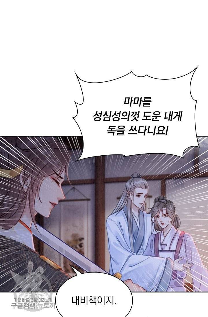 폭군이 내 새끼가 되었습니다 186화 20