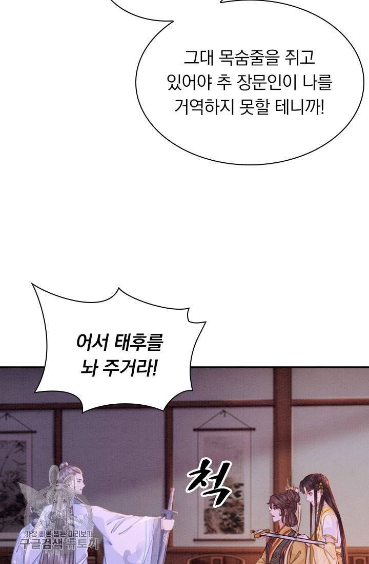 폭군이 내 새끼가 되었습니다 186화 21