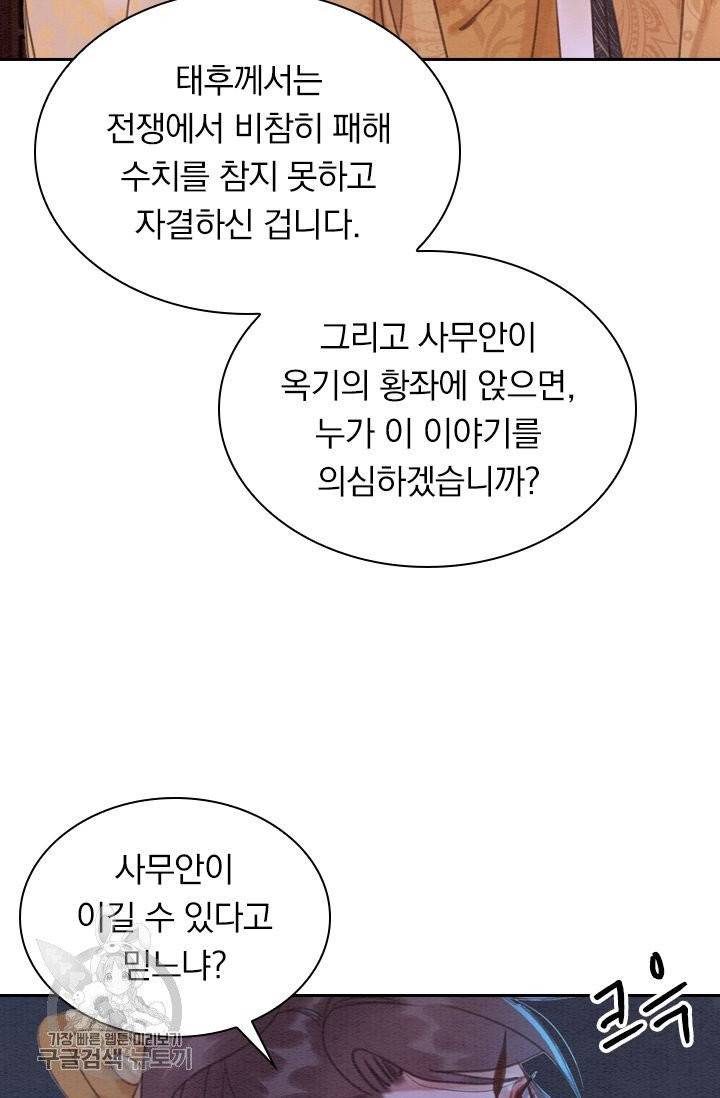 폭군이 내 새끼가 되었습니다 186화 24