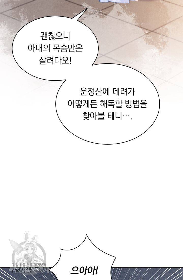 폭군이 내 새끼가 되었습니다 186화 34