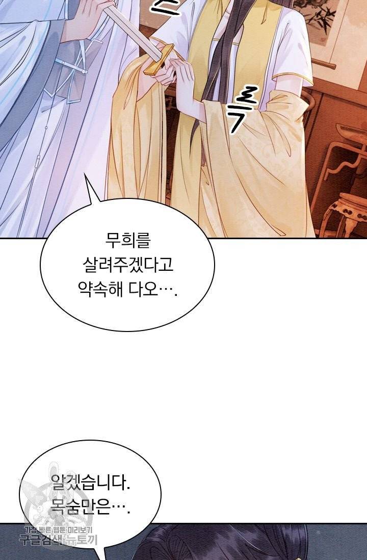 폭군이 내 새끼가 되었습니다 186화 39