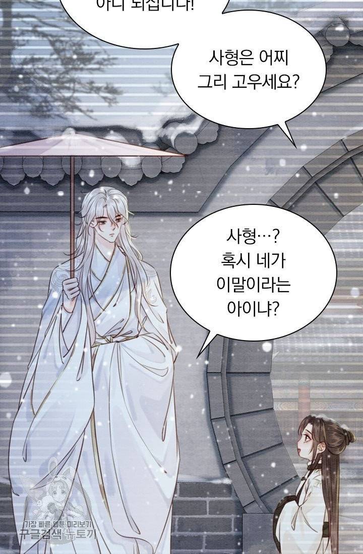 폭군이 내 새끼가 되었습니다 186화 45
