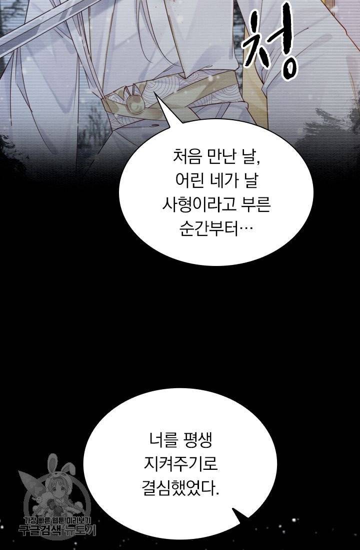 폭군이 내 새끼가 되었습니다 186화 55