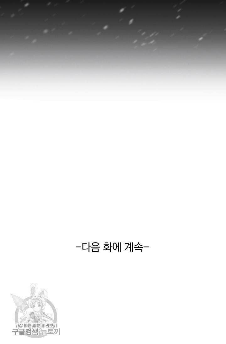 폭군이 내 새끼가 되었습니다 186화 59