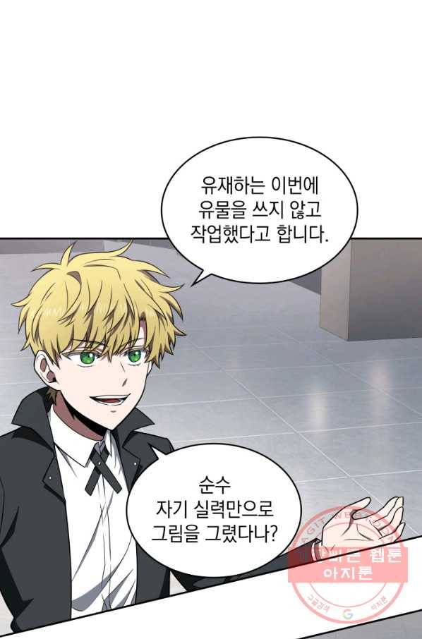 도굴왕 253화 3
