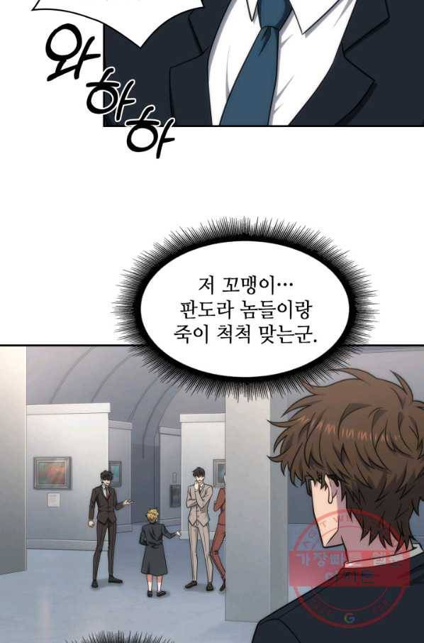 도굴왕 253화 6