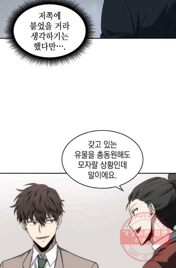 도굴왕 253화 7
