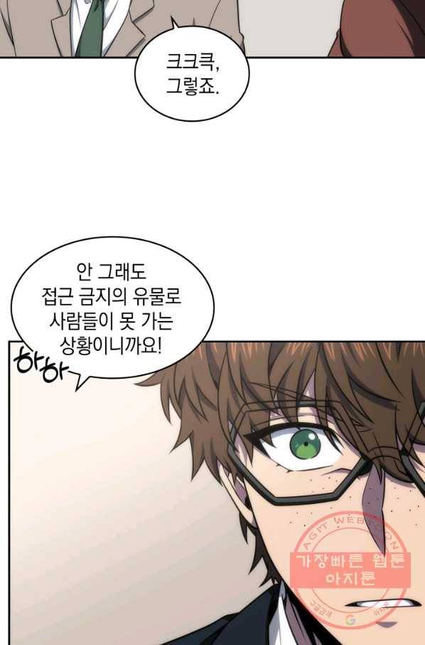 도굴왕 253화 8