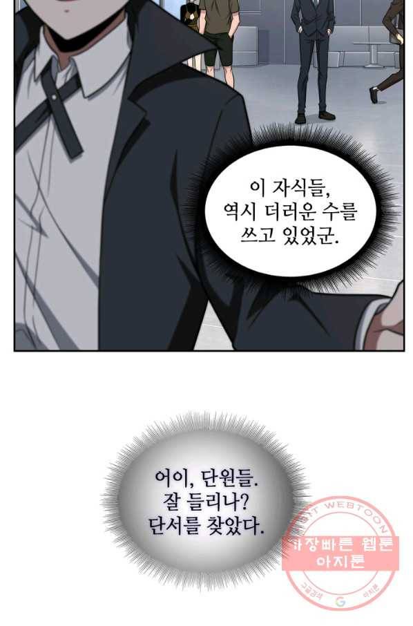 도굴왕 253화 10