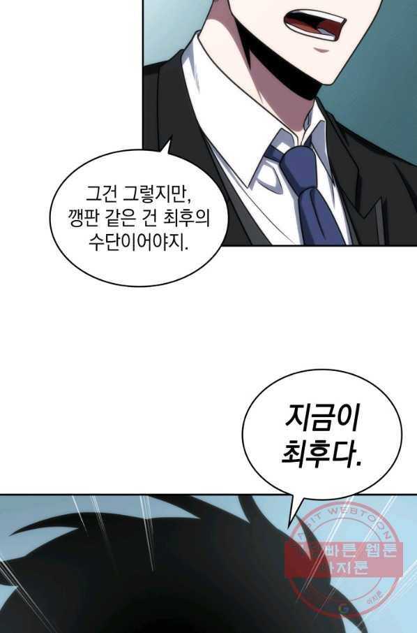도굴왕 253화 21