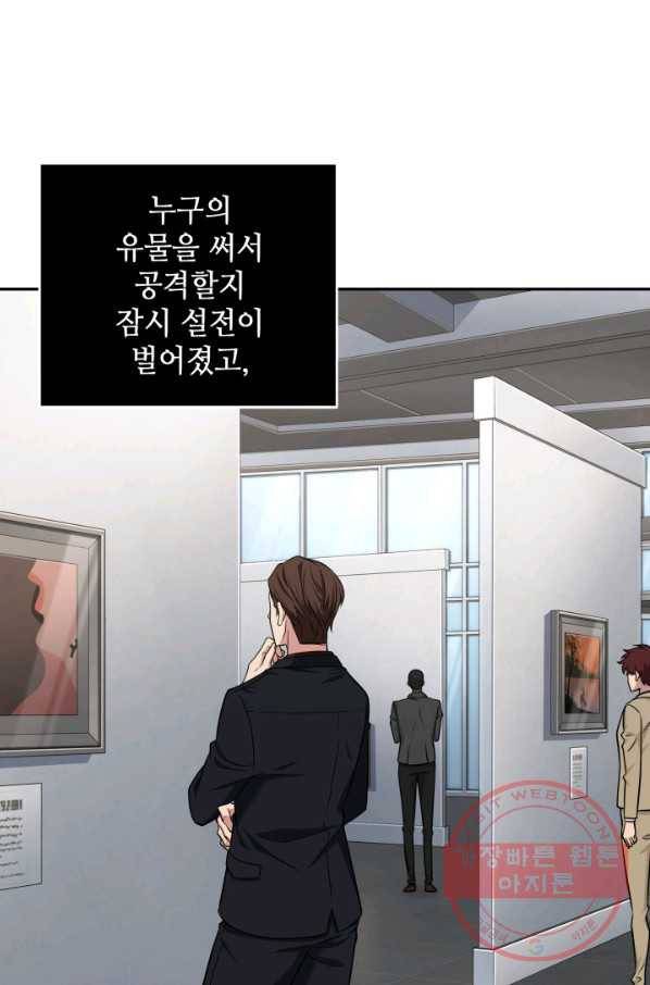 도굴왕 253화 24
