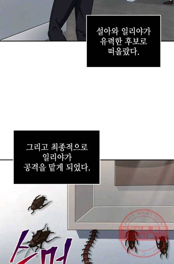 도굴왕 253화 25