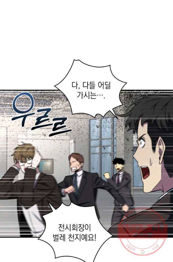 도굴왕 253화 30