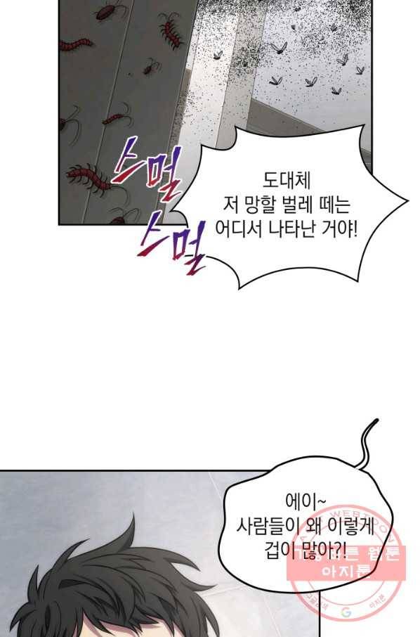도굴왕 253화 34