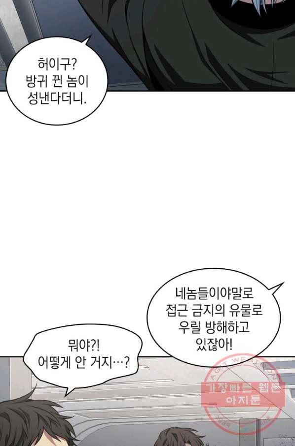 도굴왕 253화 39