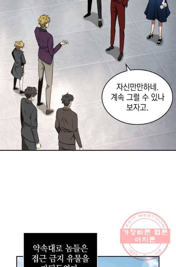 도굴왕 253화 57