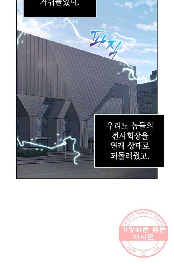 도굴왕 253화 58