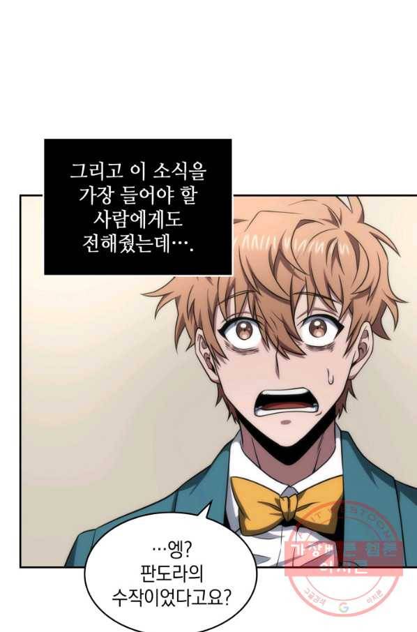 도굴왕 253화 60