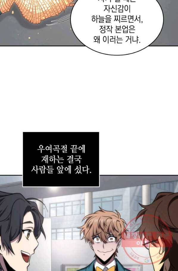 도굴왕 253화 67